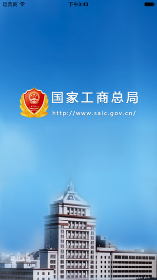 全國企業(yè)信用信息公示系統(tǒng)手機(jī)版 v3.0.7 官方安卓版 3