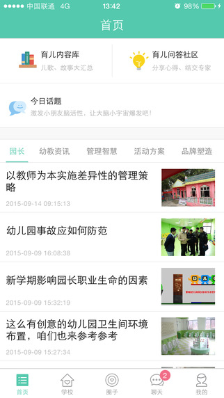 愛維寶貝園長端ipad版 v4.6.58 蘋果ios版 2