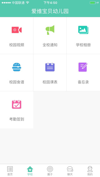 愛維寶貝園長端ipad版 v4.6.58 蘋果ios版 0