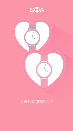 sma watch小q app v2.6.1 安卓版 0