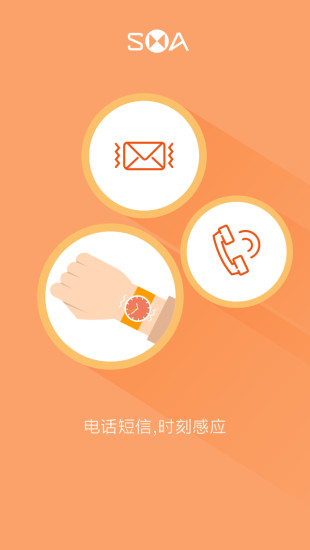 sma watch小q app v2.6.1 安卓版 3