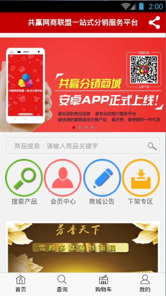 共贏分銷商城 v2.00 安卓版 1