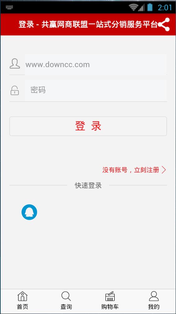 共贏分銷商城 v2.00 安卓版 3