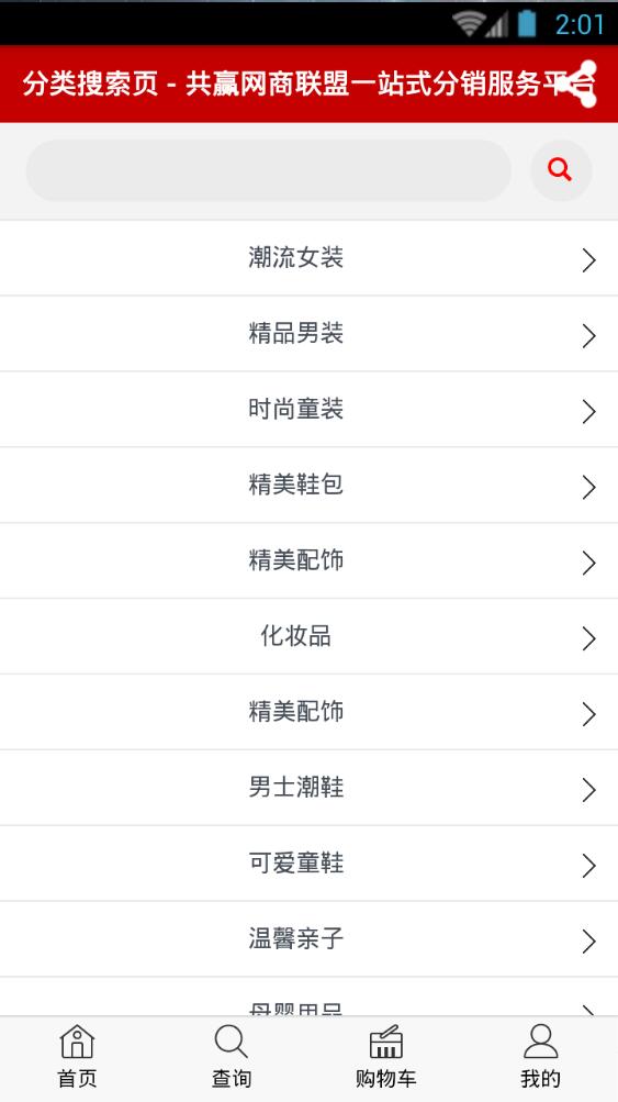 共贏分銷商城 v2.00 安卓版 2