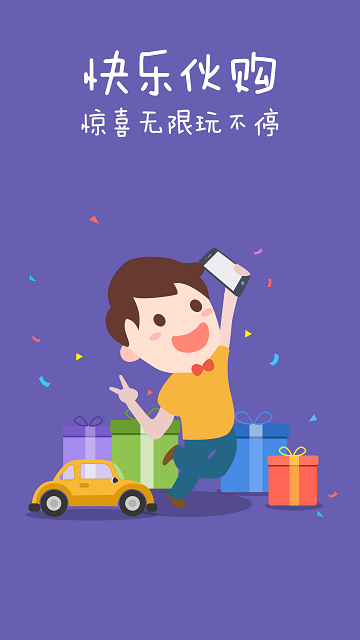 伙购网 v2.0.4 安卓版1