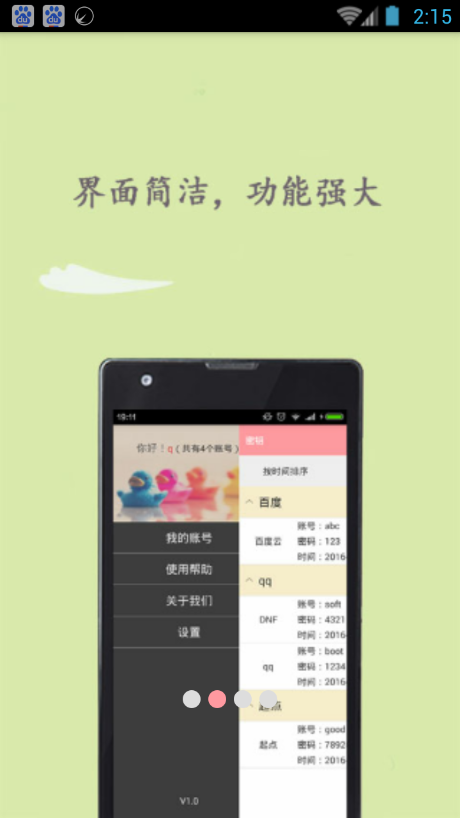 密鑰(密碼加密) v1.0 安卓版 1