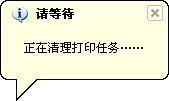 惠普打印機任務清除工具 惠普打印機任務清除軟件下載