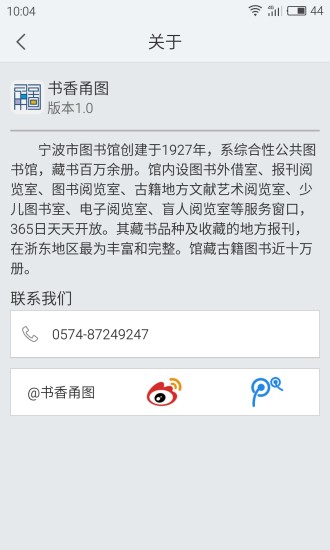 書香甬圖 v1.0 安卓版 2