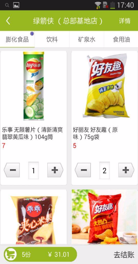 綠箭俠(便利店購物) v1.0.8 安卓版 1