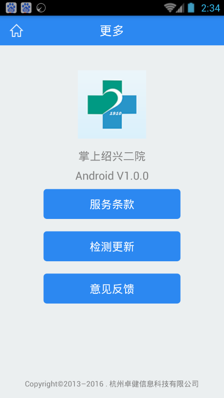 掌上紹興二院 v1.0.0 安卓版 0