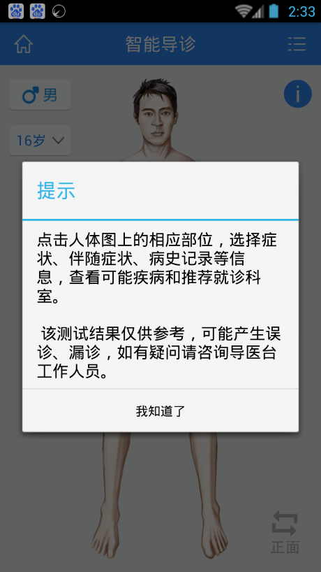 掌上紹興二院 v1.0.0 安卓版 1