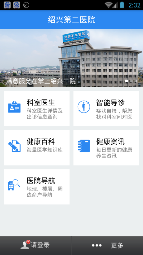 掌上紹興二院 v1.0.0 安卓版 3