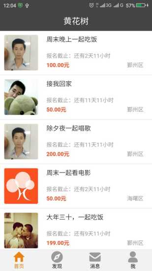 黃花樹 v1.0.6 安卓版 3