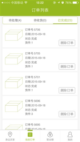 綠箭俠商家 v1.0.8 安卓版 1