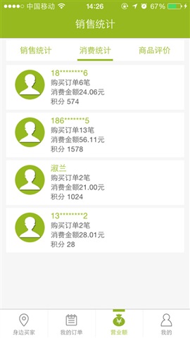 綠箭俠商家 v1.0.8 安卓版 2
