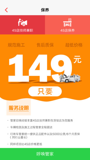 叮咚車管家(汽車自助服務o2o平臺) v1.0 安卓版 2