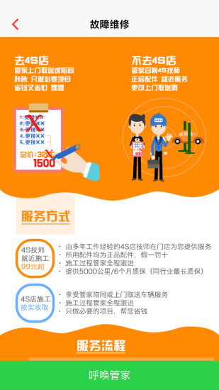 叮咚車管家(汽車自助服務o2o平臺) v1.0 安卓版 3