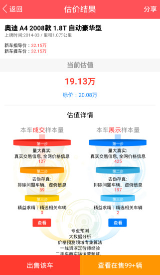 優(yōu)車估價(jià) v1.0 安卓版 0