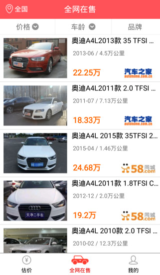 優(yōu)車估價(jià) v1.0 安卓版 1