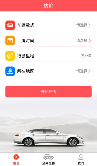 優(yōu)車估價(jià) v1.0 安卓版 3