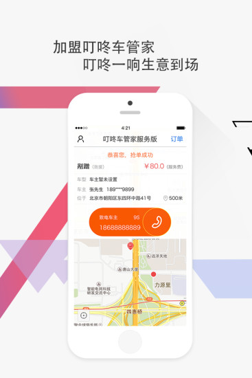 叮咚車管家技師端 v1.1.0 安卓版 0