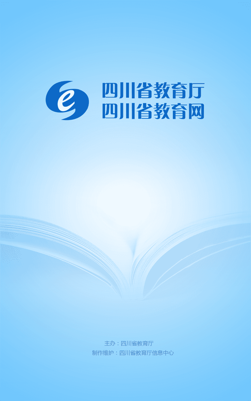 四川教育網(wǎng)手機版 v2.0.7 安卓版 0