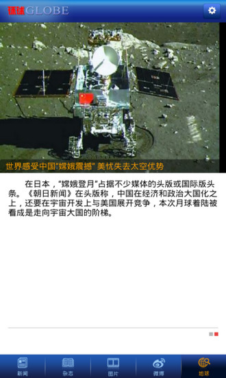 環(huán)球雜志 v1.1.2 安卓版 1