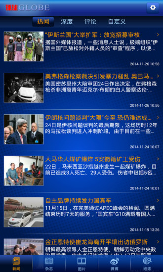 環(huán)球雜志 v1.1.2 安卓版 2