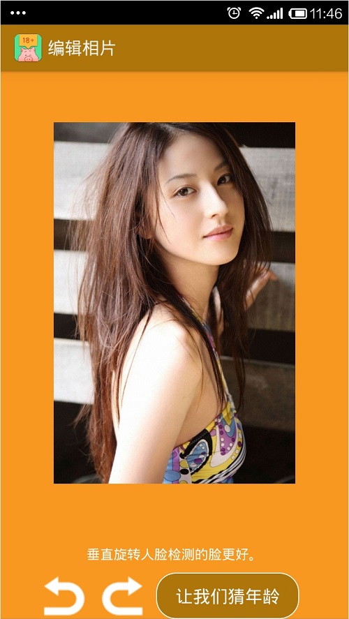 年齡照相機(jī)app v0.4.1 安卓版 1