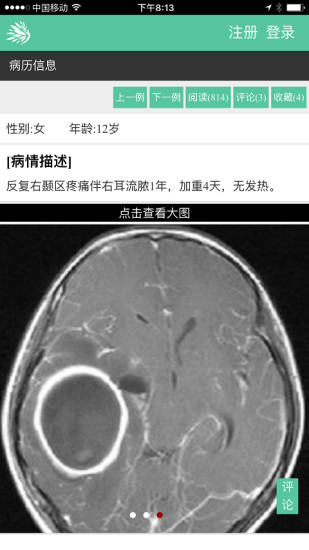 病例分享 v0.0.1 安卓版 1