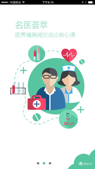 病例分享 v0.0.1 安卓版 2
