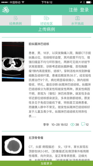 病例分享 v0.0.1 安卓版 3