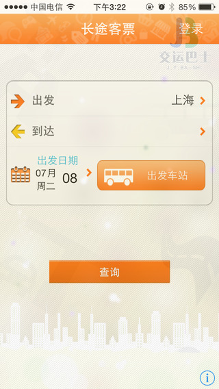 上海交運巴士手機客戶端 v1.1.0.0 安卓版 0