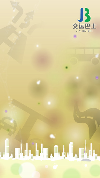上海交運巴士手機客戶端 v1.1.0.0 安卓版 3