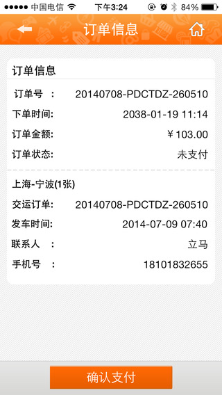 上海交運巴士手機客戶端 v1.1.0.0 安卓版 2