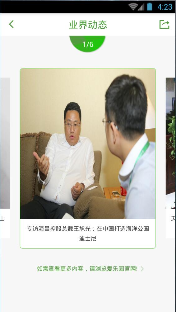 愛樂園(主題樂園資訊) v1.0 安卓版 3