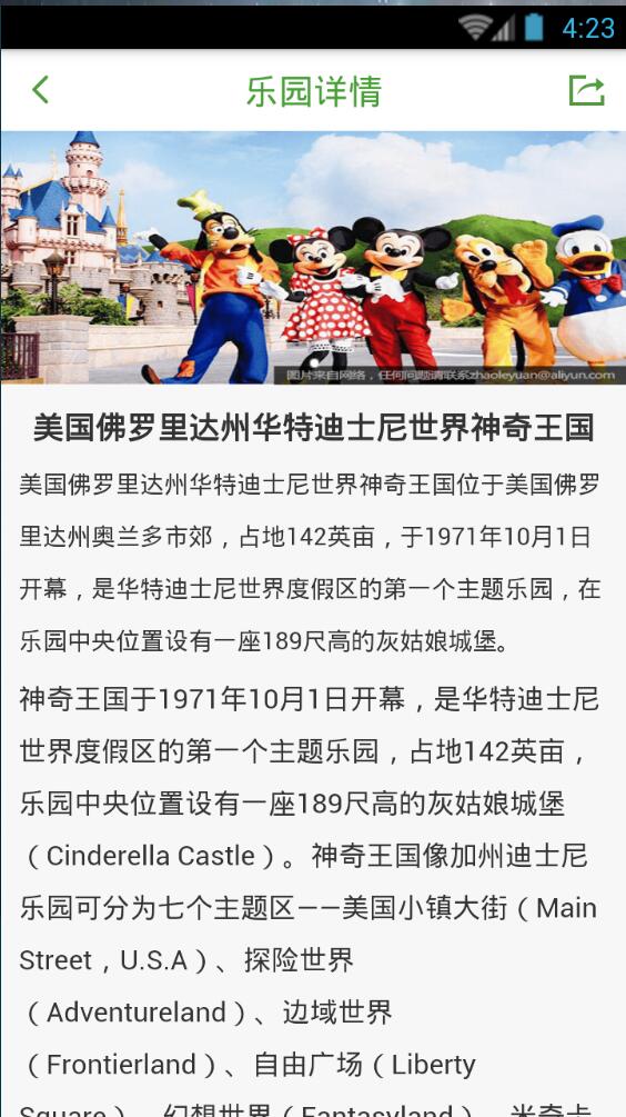 愛樂園(主題樂園資訊) v1.0 安卓版 1