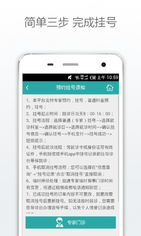 安康市中醫(yī)院 v1.0.0 安卓版 0