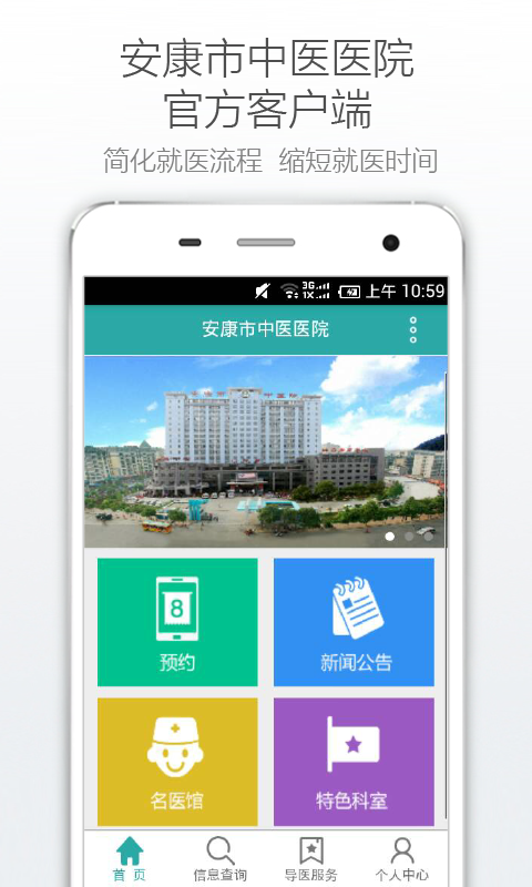 安康市中醫(yī)院 v1.0.0 安卓版 2