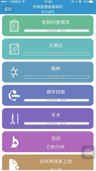 江蘇住院醫(yī)師規(guī)范化app v2.0.8 安卓版 0