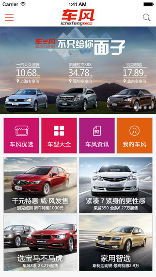 車風(fēng)優(yōu)選(購車平臺(tái)) v1.1.8.7 安卓版 2