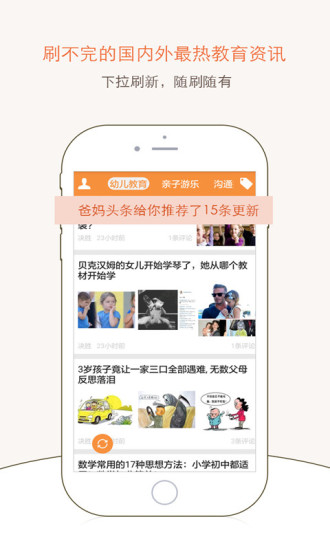 爸妈头条 v1.1 安卓版1