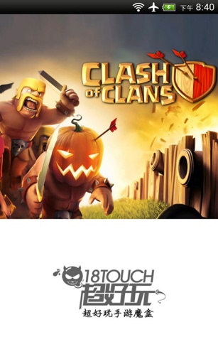 COC部落戰(zhàn)爭魔盒 v1.9.4 安卓版 0