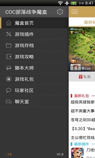 COC部落戰(zhàn)爭魔盒 v1.9.4 安卓版 1