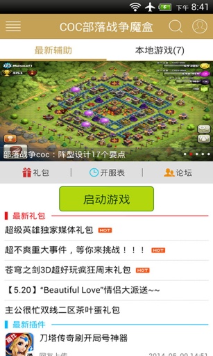 COC部落戰(zhàn)爭魔盒 v1.9.4 安卓版 2