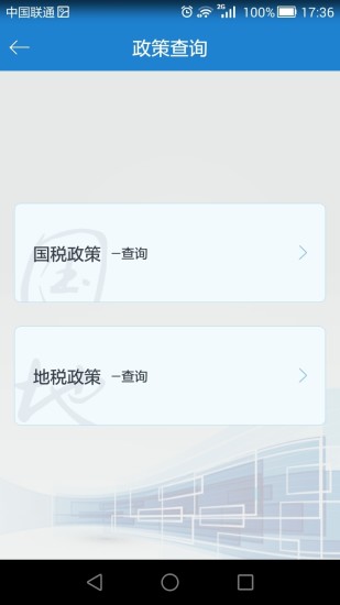 泰山財(cái)稅 v1.6.2 安卓版 2
