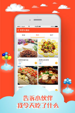 正正點(diǎn)菜 v1.12 安卓版 0