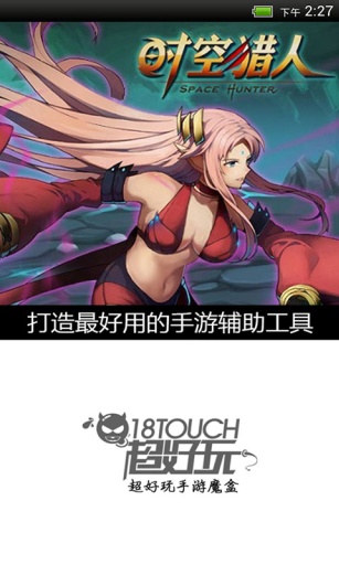 時空獵人魔盒 v1.9.4 安卓版 0