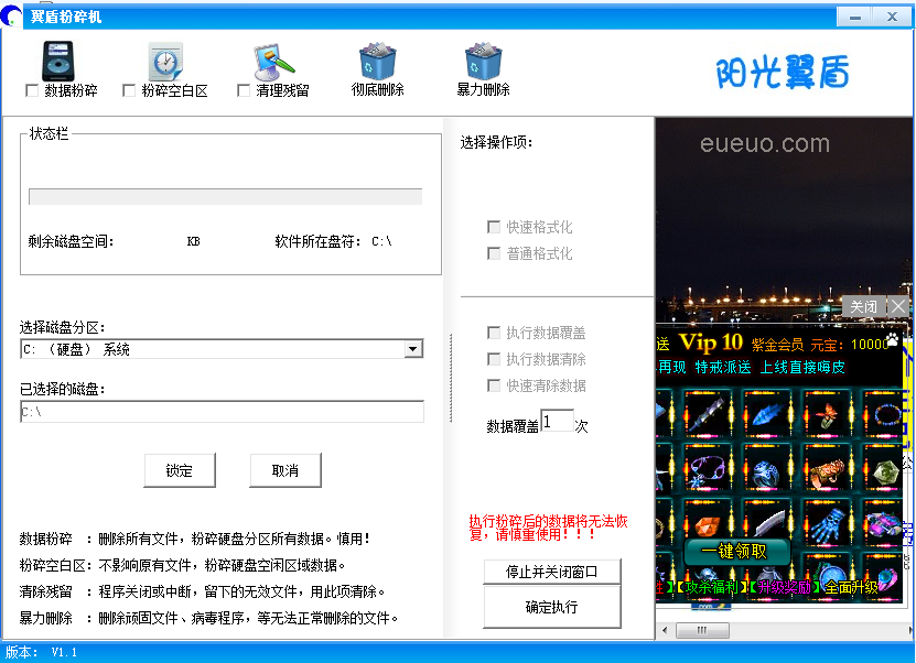 翼盾粉碎機(jī)(文件粉碎機(jī)) v1.1 綠色版 0