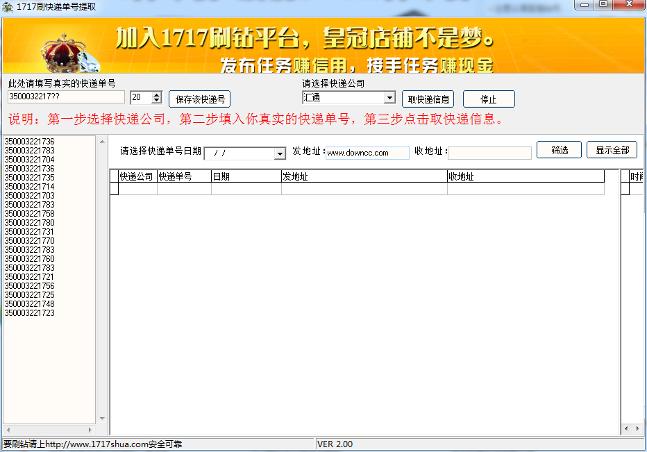 1717刷快遞單號提取器 v2016 綠色版 0